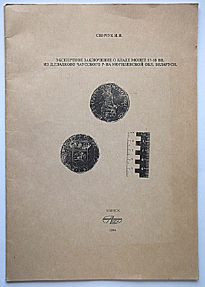 SINCZUK I. I. Ekspertnoye zakljuczeniye o kładie coins 17 - 18 ww. iz d...