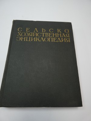 Ruská přírodovědná encyklopedie 1951