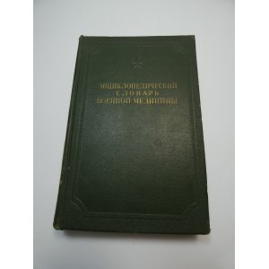 Słownik encyklopedyczny medycyny wojskowej WAM ŁODŹ Энциклопедический словарь военной медицины