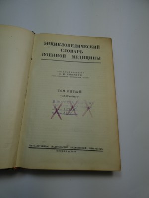 Encyclopedic dictionary of military medicine WAM ŁODŹ Энциклопедический словарь военной медицины