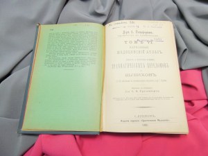 Atlas of fractures and dislocations St. Petersburg 1895 Атлас 1895 Медичний атлас травматичних переломів і вивихів.