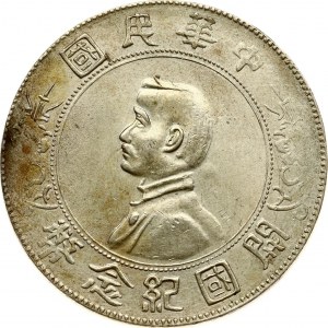 China Yuan ND (1927) Memento: Birth of the Republic