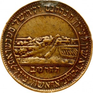 Rishon LeZion Gettone 1882 Insediamento ebraico