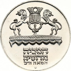 Israele 5 Lirot 5733 (1972) Hanukkah - Lampada russa