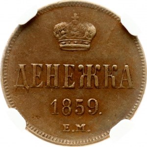 Russia Denezhka 1859 ЕМ NGC AU 55 BN