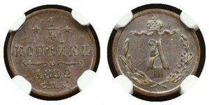 Russie 1/4 Kopeck 1892 СПБ NGC MS 64 BN