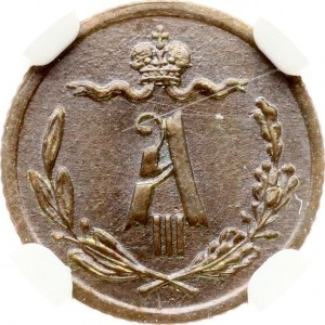 Russie 1/4 Kopeck 1892 СПБ NGC MS 64 BN