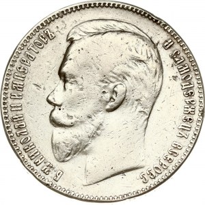 Russia Rouble 1911 ЭБ (R)
