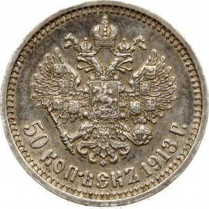 Russia 50 Kopecks 1913 ВС