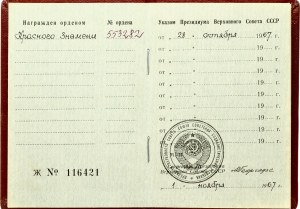Rusko SSSR Řád rudého praporu № 553282