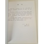 KATALOG z drzeworytami WYBRANE DZIEŁA GAO XINGKUI i jego uczniów, w j.chińskim, wyd.2002