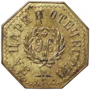Russia, Nicholas II, Cap badge for foreign and non-Christian soldiers of the State Militia. Early 20th century
