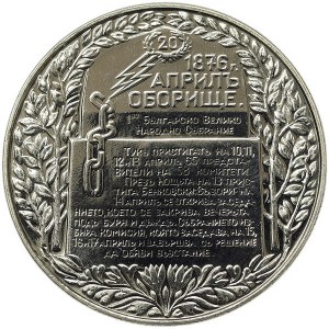 Bulgaria, 2 Leva 1981