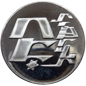 Israel, 25 Lirot 1976