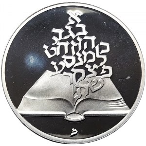 Israel, 2 Sheqalim 1981
