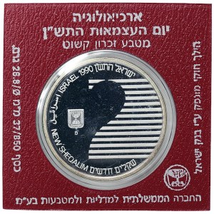 Israel, 2 New Sheqalim 1990
