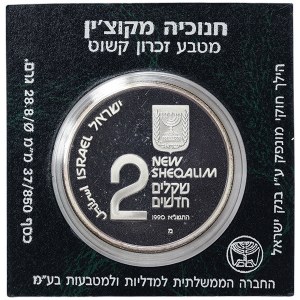 Israel, 2 New Sheqalim 1990
