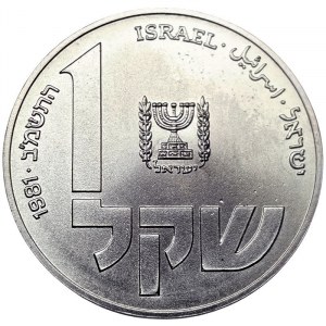 Israel, 1 Sheqel 1981