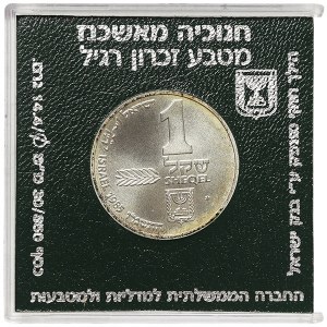 Israel, 1 New Sheqel 1985