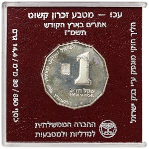 Israel, 1 New Sheqel 1986