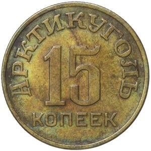Norway - Spitzbergen, Arctic Coal Company, 15 Kopeks 1946, St. Petersburg