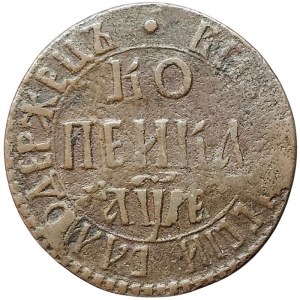 Russia, Peter I, 1 Kopek 1705, БК Naberezhny
