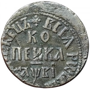 Russia, Peter I, 1 Kopek 1712, БК Naberezhny