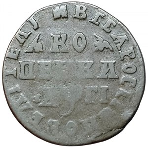 Russia, Peter I, 1 Kopek 1713