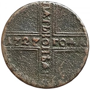 Russia, Peter II, 5 Kopeks 1727, КД Krasny (Red mint)
