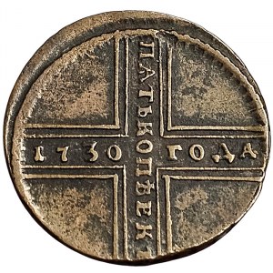 Russia, Anna Ioannovna, 5 Kopeks 1730, МД Kadashevsky