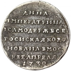 Russia, Anna Ioannovna, Token for the coronation 1730