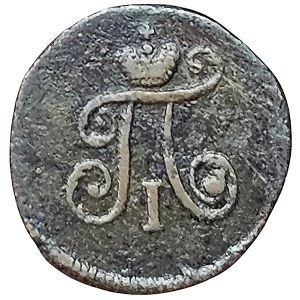 Russia, Paul I, Polushka 1797, AM Anninsky