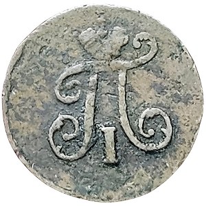 Russia, Paul I, Polushka 1798, EM Ekaterinburg