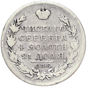 Russia, Alexander I, Rouble 1817, СПБ St. Petersburg