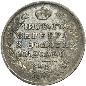Russie, Alexandre Ier, Poltina 1818, СПБ ПС St. Petersburg