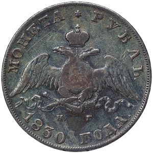 Russia, Nicholas I, Rouble 1830, СПБ НГ St. Petersburg