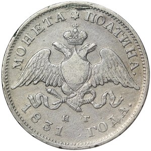Russia, Nicholas I, Poltina 1831, СПБ НГ St. Petersburg