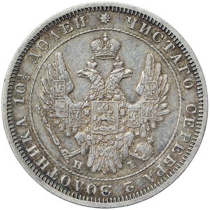 Russie, Nicolas Ier, Poltina 1848, СПБ HI St. Petersburg