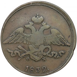 Russie, Nicolas Ier, 5 Kopeks 1832, ЕМ ФХ Ekaterinburg
