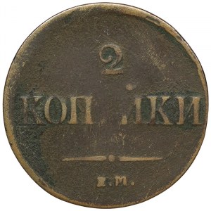 Russland, Nikolaus I., 2 Kopeken 1837, EM HA Jekaterinburg