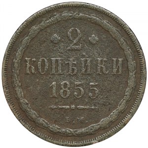 Russie, Nicolas Ier, 2 Kopeks 1855, EM Ekaterinburg