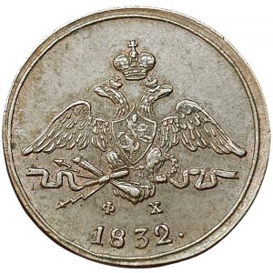 Russia, Nicholas I, 1 Kopek 1832, EM ФX Ekaterinburg