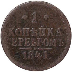 Russia, Nicholas I, 1 Kopek 1841, СПМ Izhora (Kolpino)