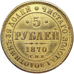 Russia, Alexander II, 5 Roubles 1870, СПБ HI St. Petersburg