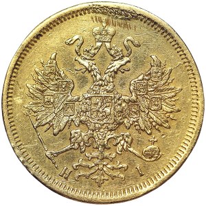 Russia, Alexander II, 5 Roubles 1870, СПБ HI St. Petersburg