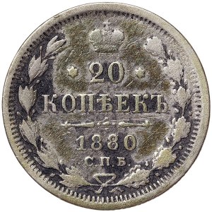 Russia, Alexander II, 20 Kopeks 1880, СПБ HФ St. Petersburg