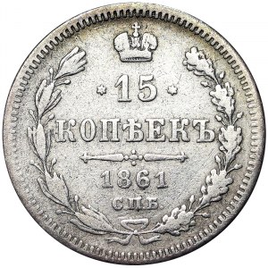 Russia, Alexander II, 15 Kopeks 1861, СПБ ФБ St. Petersburg