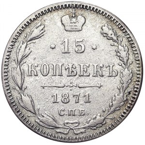 Russia, Alexander II, 15 Kopeks 1871, СПБ HI St. Petersburg