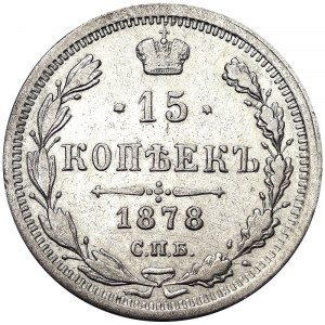 Russia, Alexander II, 15 Kopeks 1878, СПБ HФ St. Petersburg