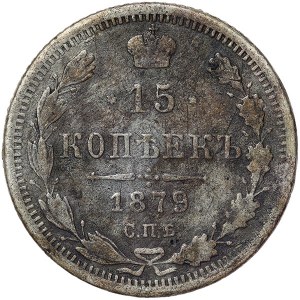 Russie, Alexandre II, 15 Kopeks 1879, СПБ HФ St.